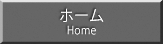 �z�[�� Home